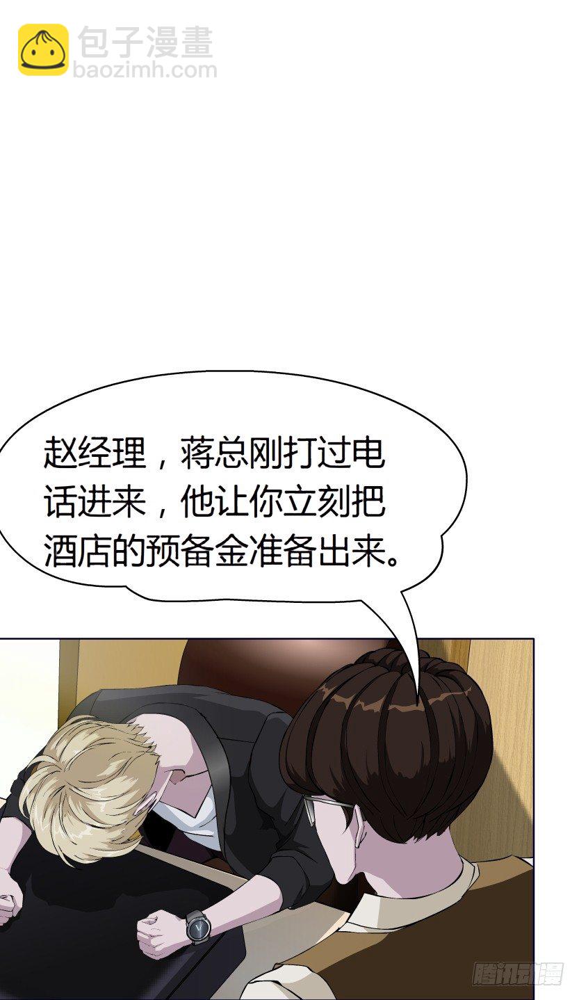 《拜金都市》16.告密者（1） 第19页