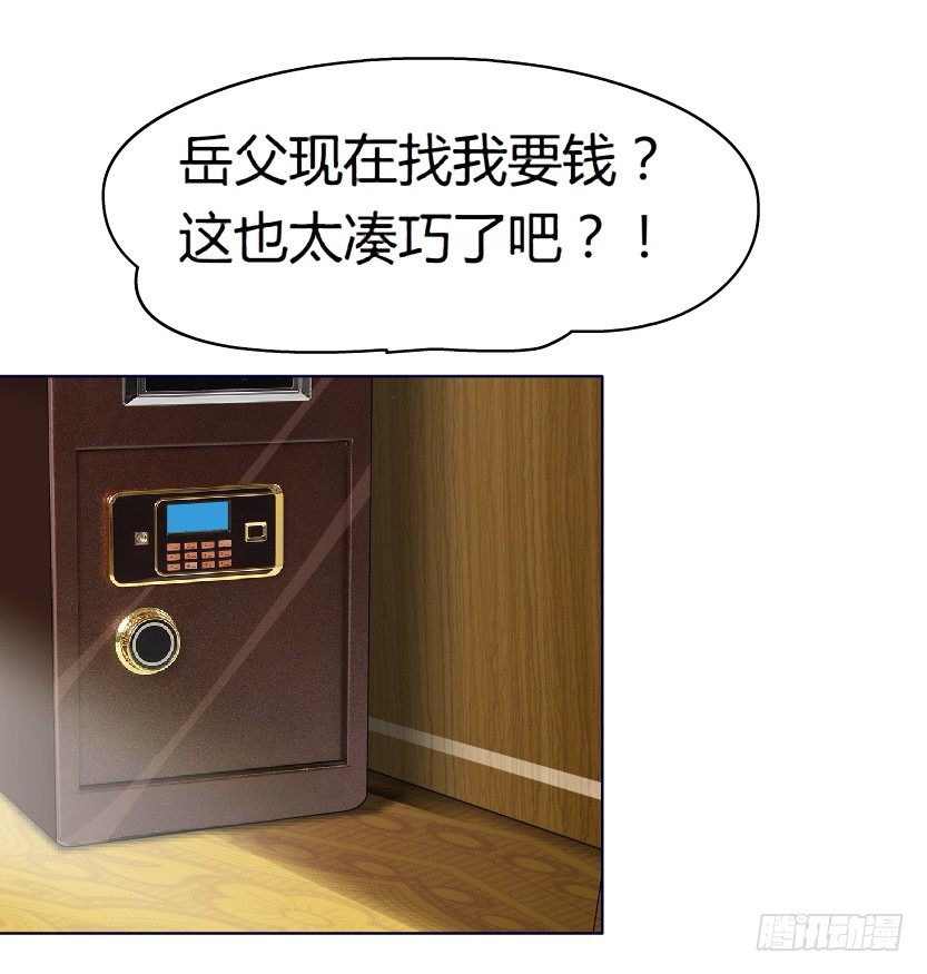 《拜金都市》16.告密者（1） 第21页