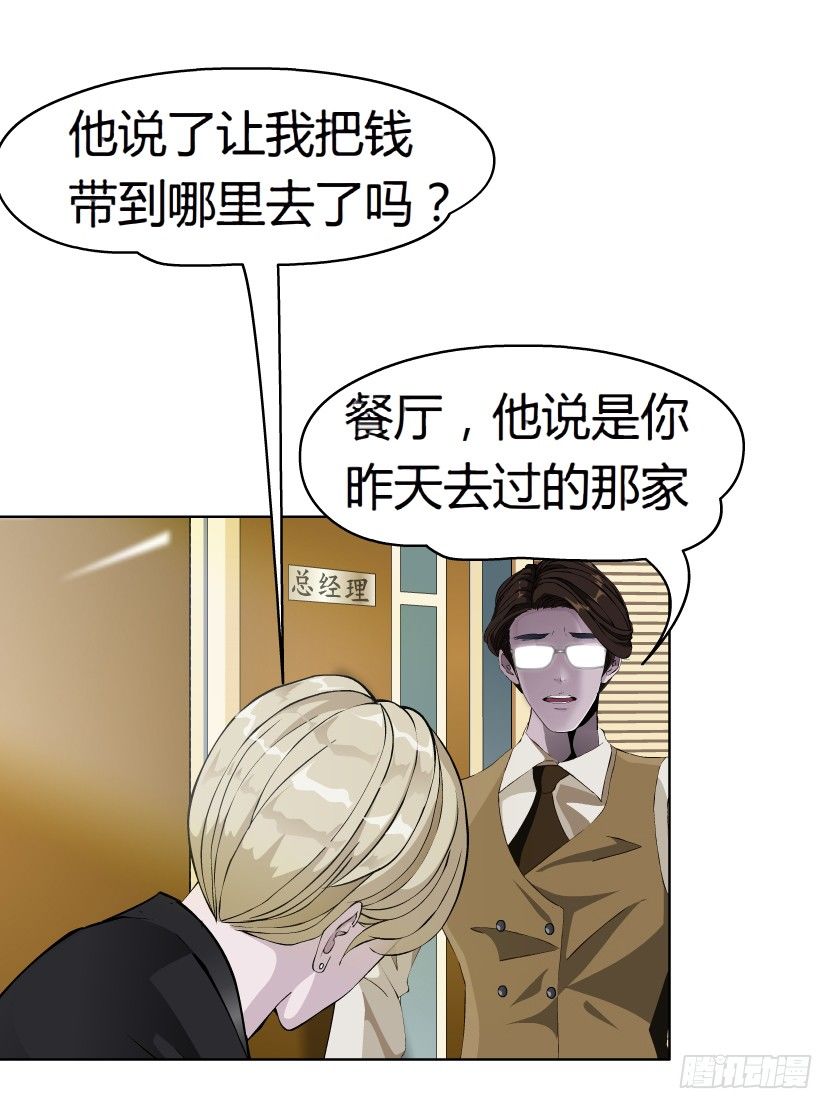 《拜金都市》16.告密者（1） 第22页