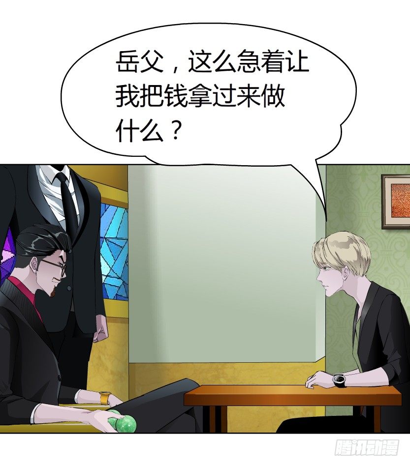 《拜金都市》16.告密者（1） 第27页