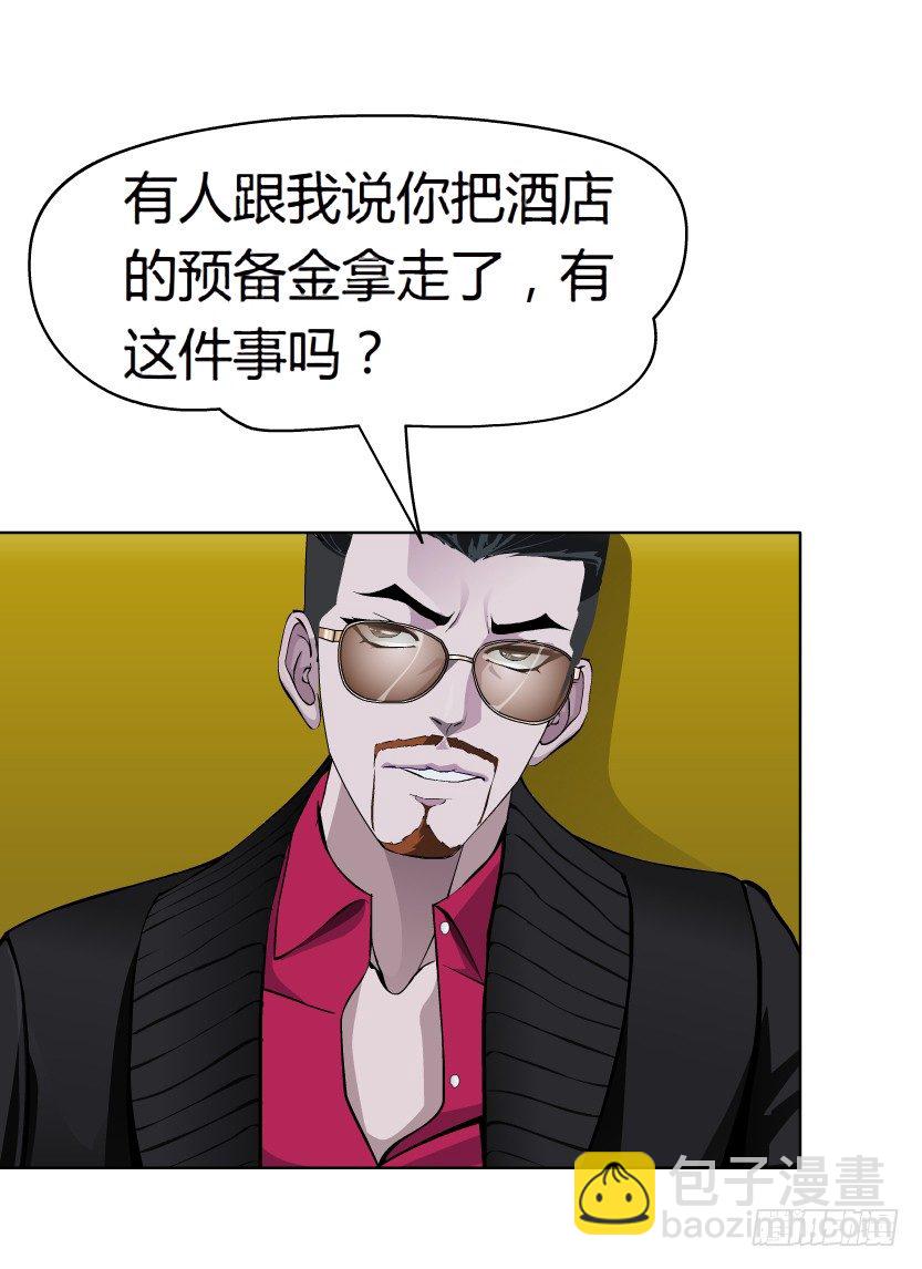 《拜金都市》16.告密者（1） 第28页