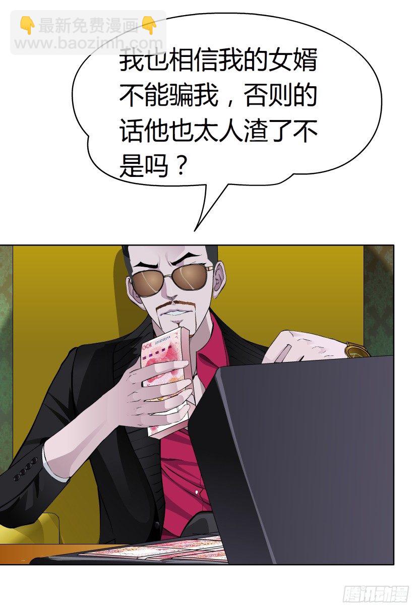 《拜金都市》16.告密者（1） 第30页