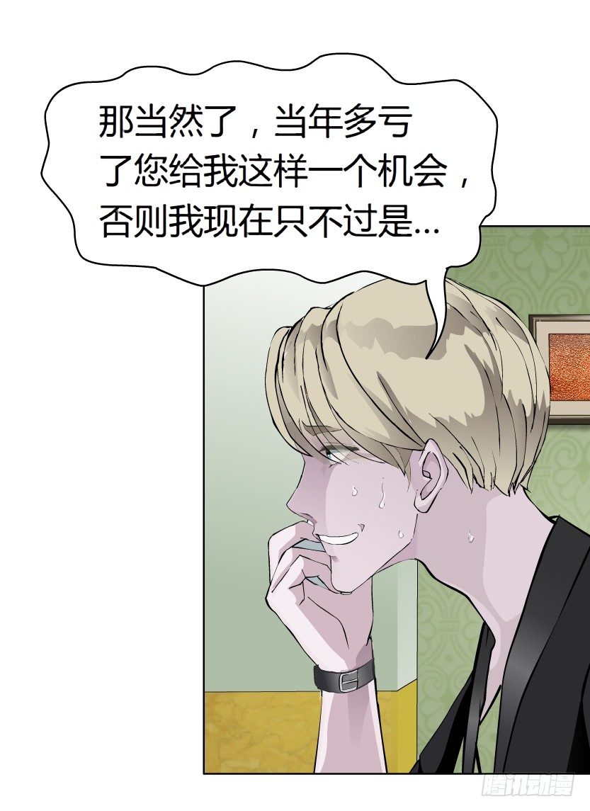 《拜金都市》16.告密者（1） 第31页