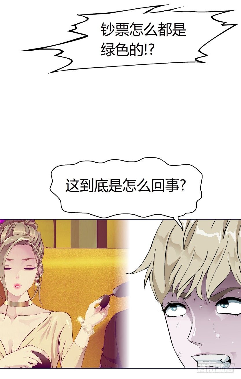 《拜金都市》16.告密者（1） 第5页