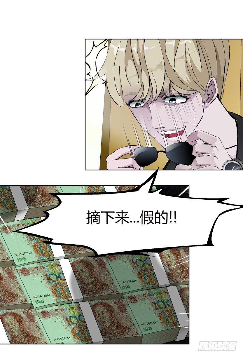 《拜金都市》16.告密者（1） 第7页