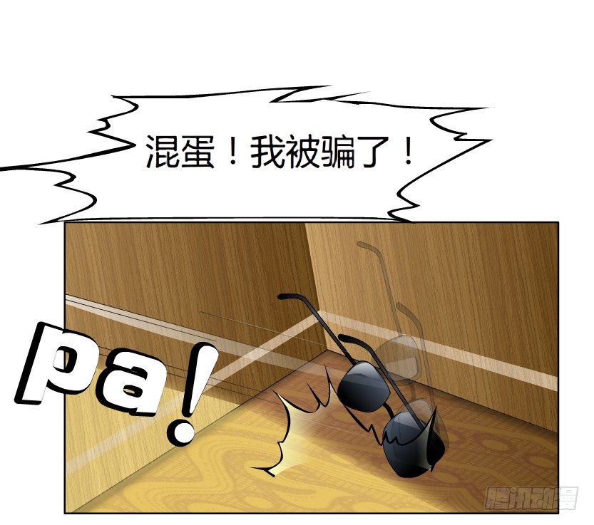 《拜金都市》16.告密者（1） 第8页