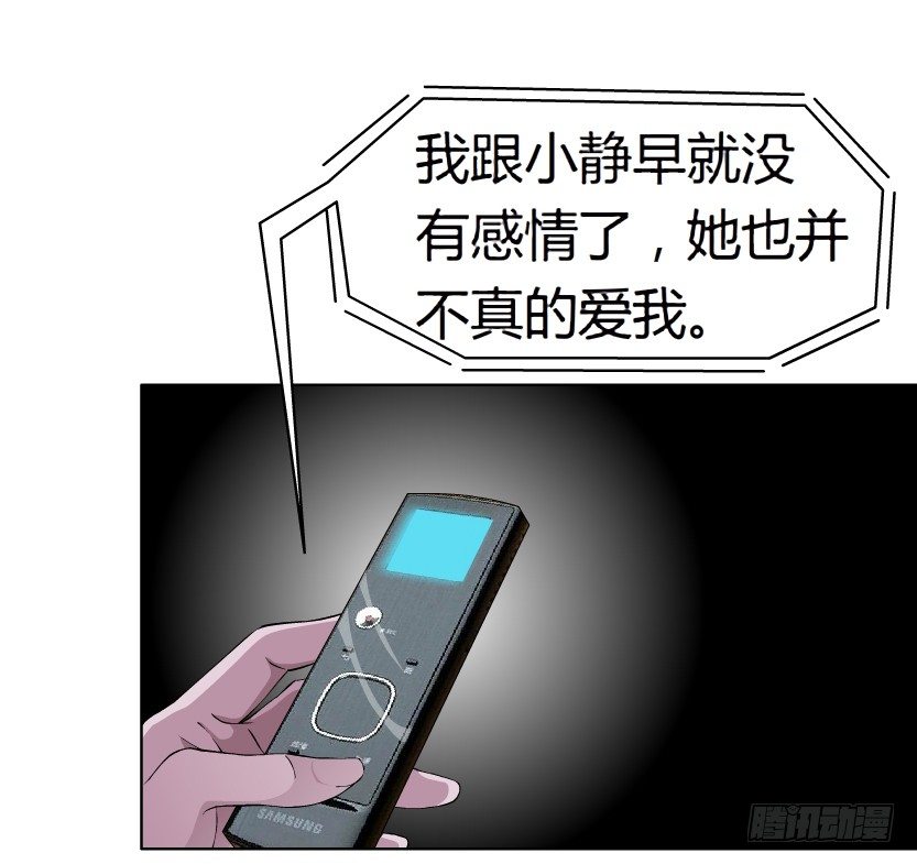 《拜金都市》17.告密者（2） 第10页