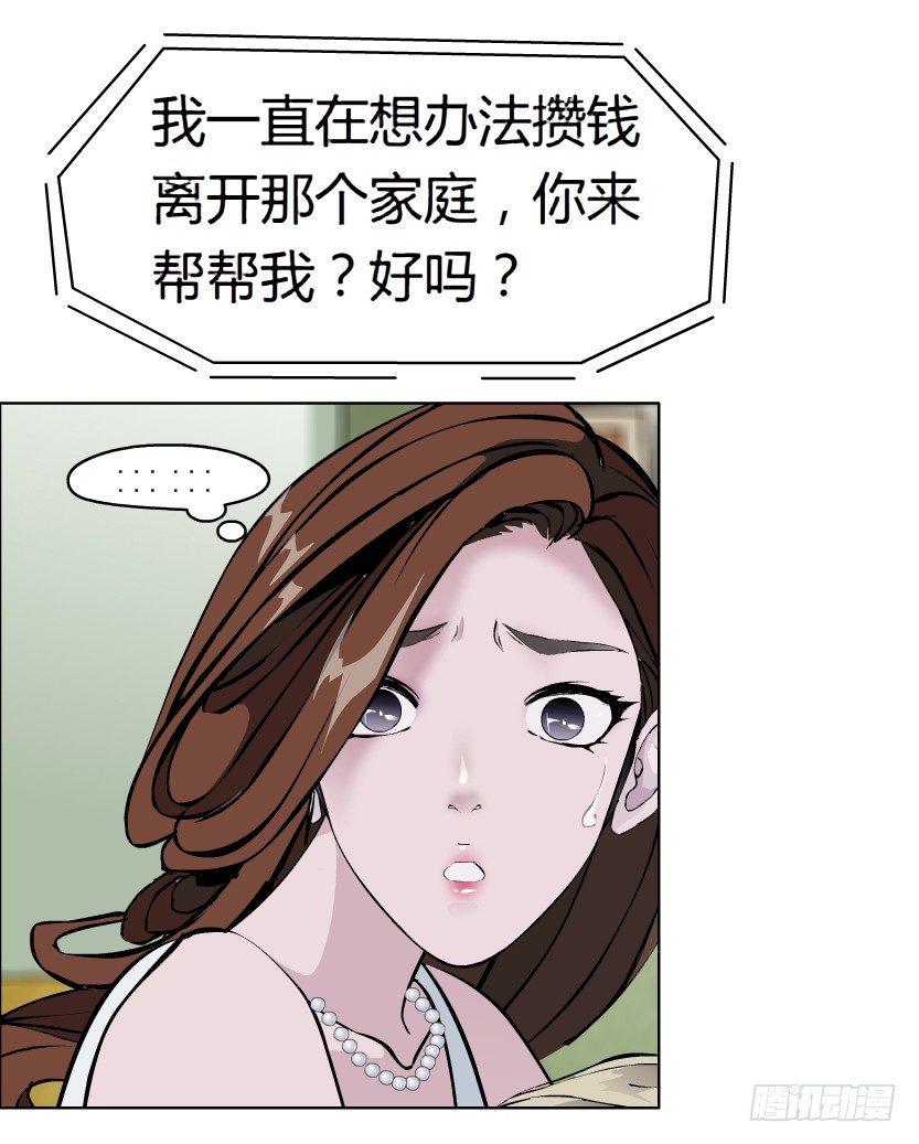 《拜金都市》17.告密者（2） 第11页