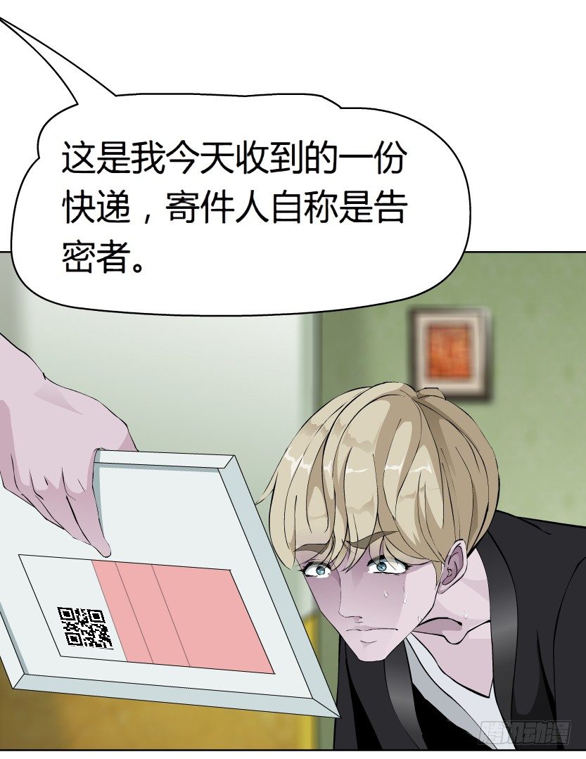 《拜金都市》17.告密者（2） 第14页