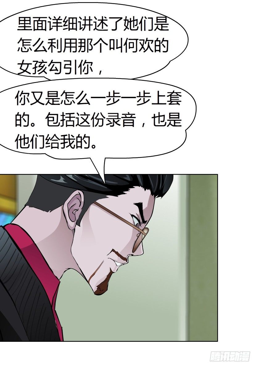 《拜金都市》17.告密者（2） 第15页