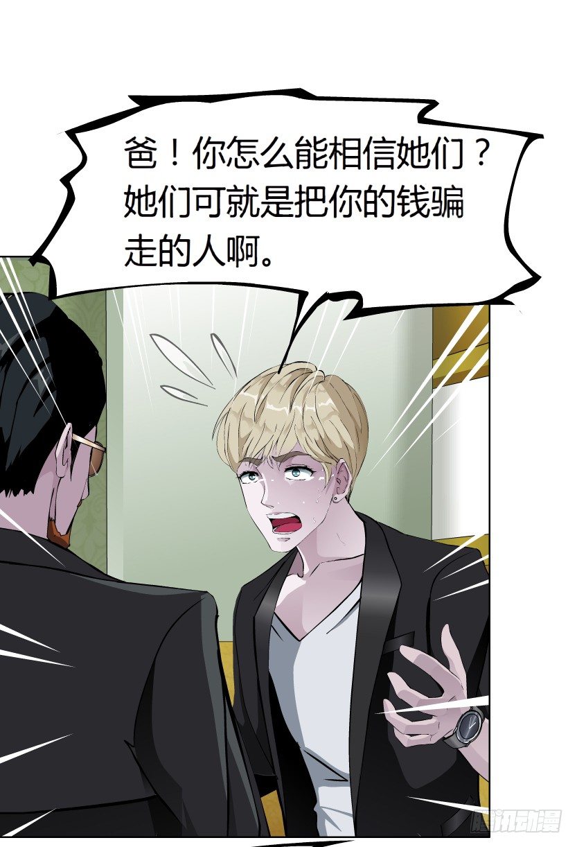 《拜金都市》17.告密者（2） 第16页