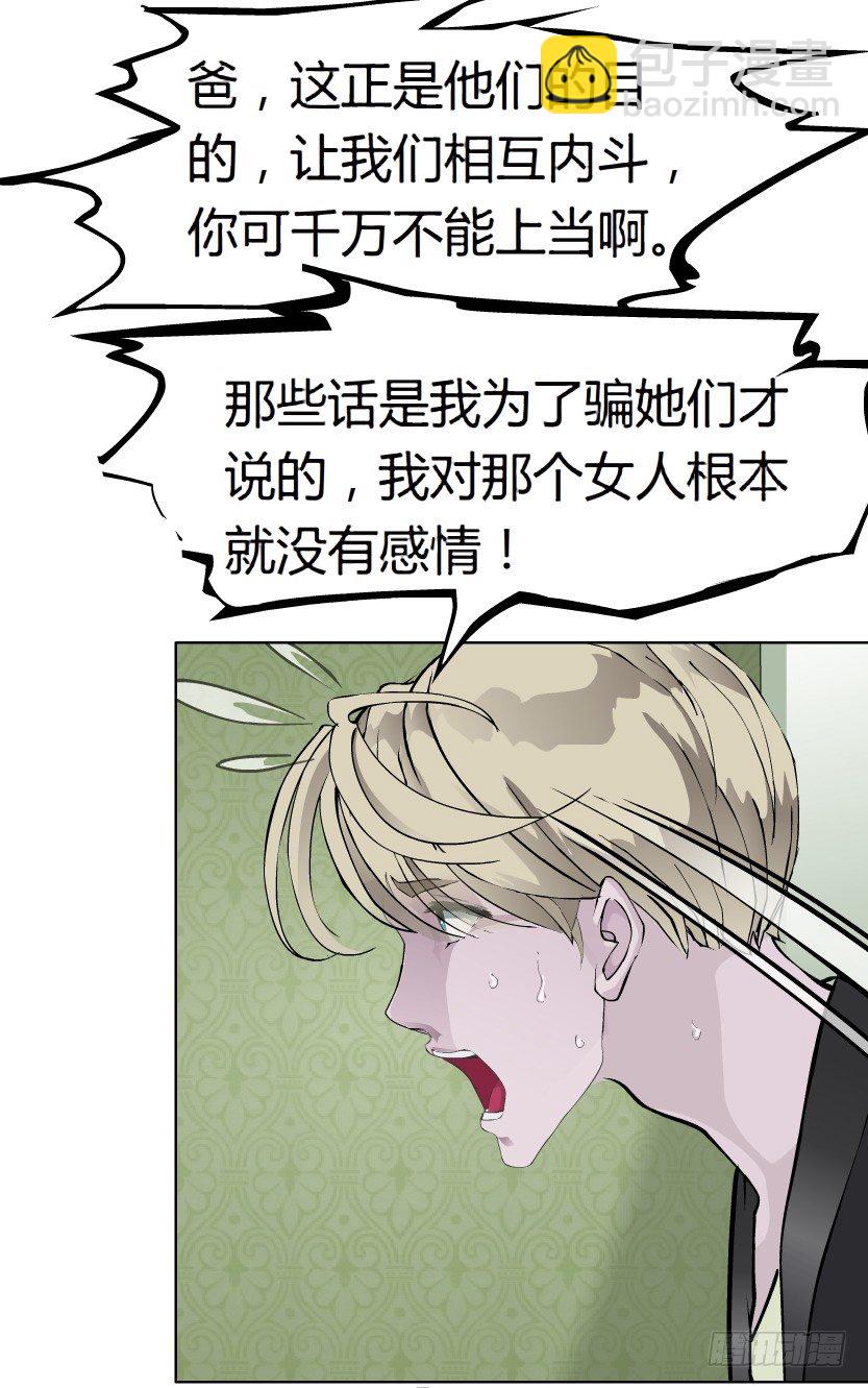 《拜金都市》17.告密者（2） 第17页
