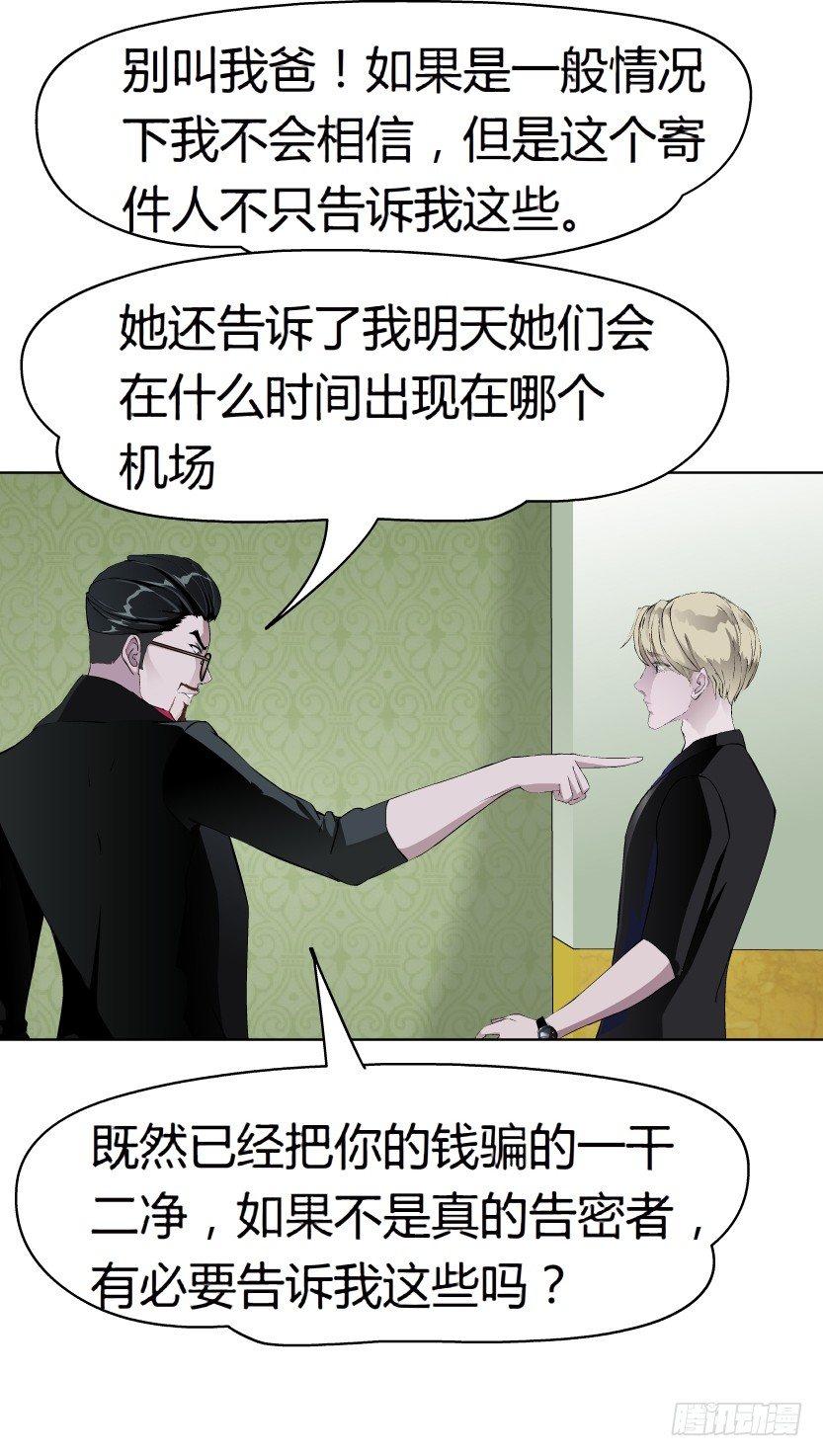 《拜金都市》17.告密者（2） 第18页