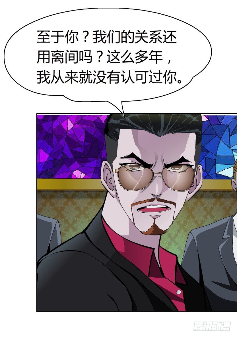 《拜金都市》17.告密者（2） 第20页