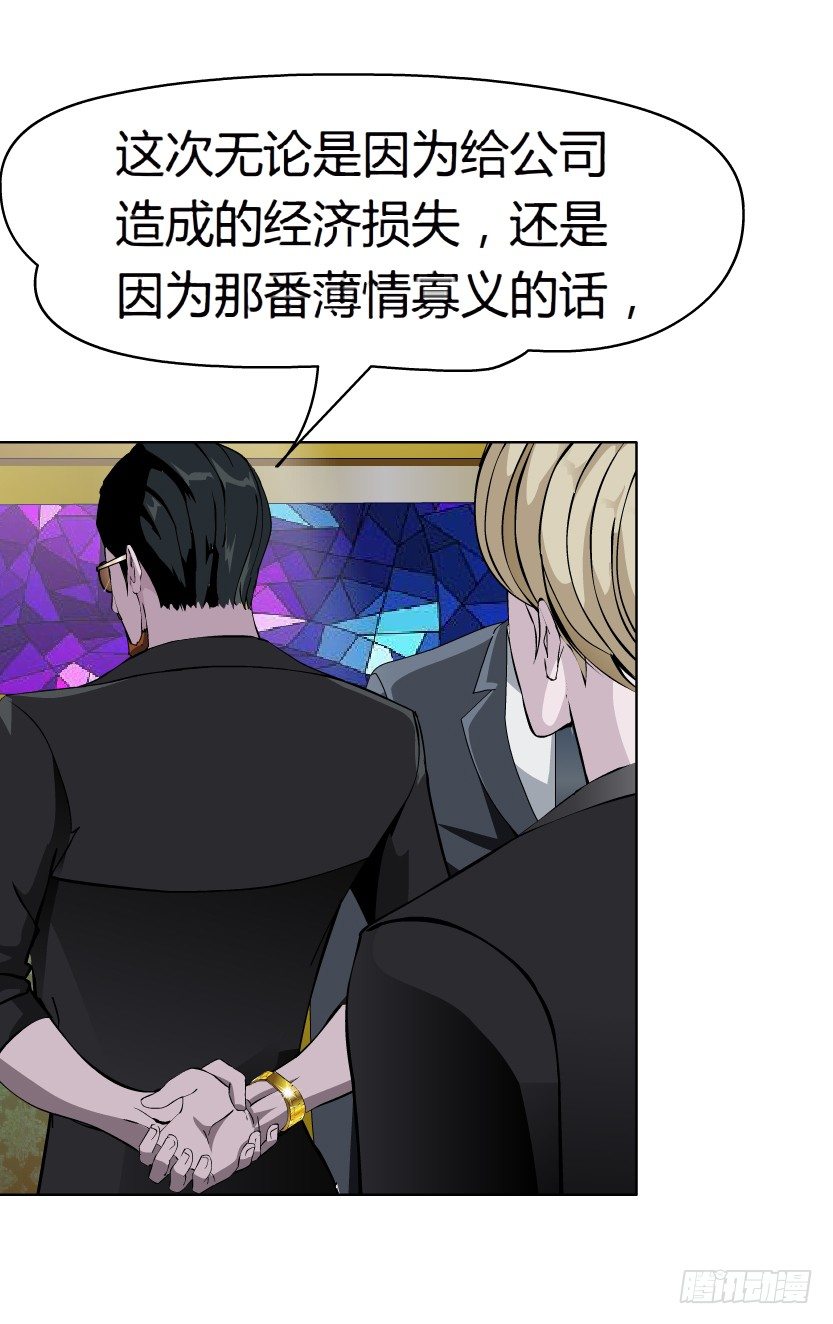 《拜金都市》17.告密者（2） 第21页