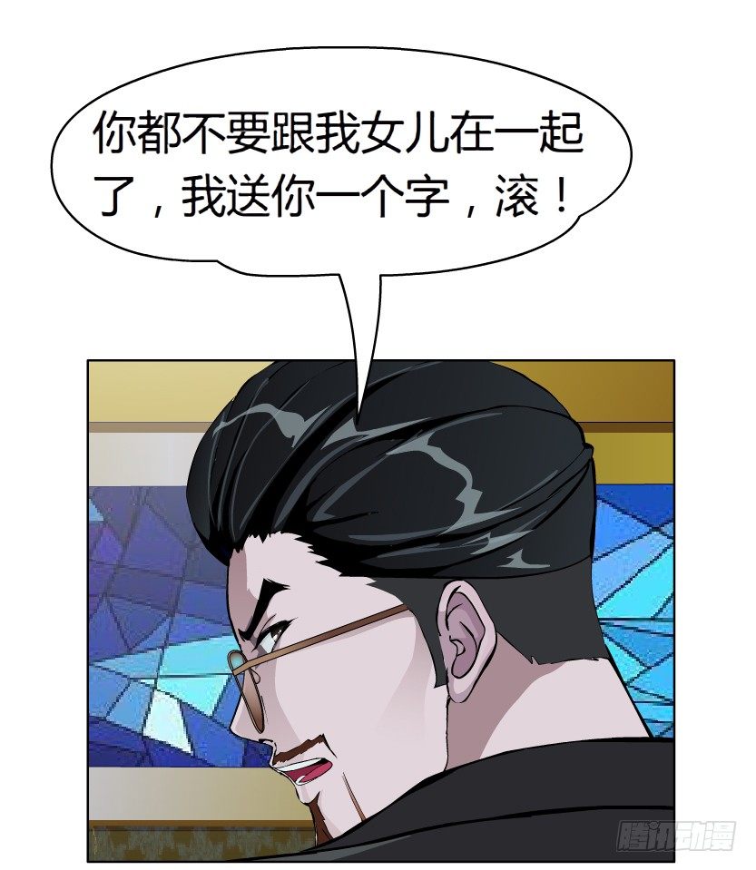 《拜金都市》17.告密者（2） 第22页