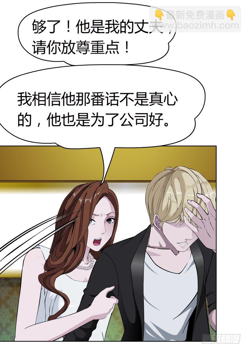 《拜金都市》17.告密者（2） 第23页