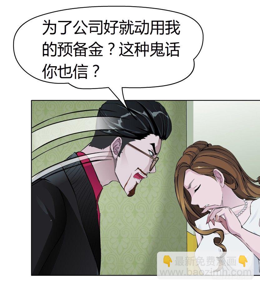 《拜金都市》17.告密者（2） 第24页
