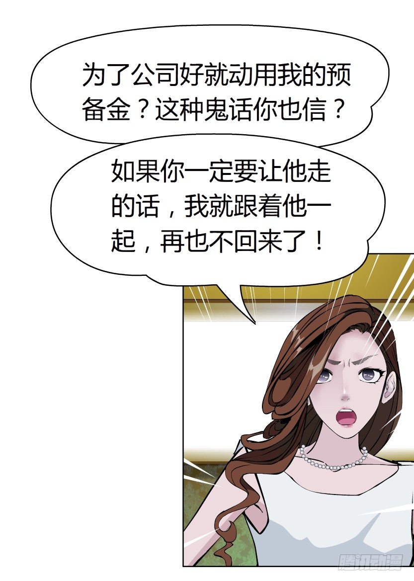 《拜金都市》17.告密者（2） 第25页