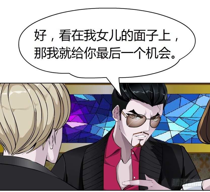 《拜金都市》17.告密者（2） 第26页