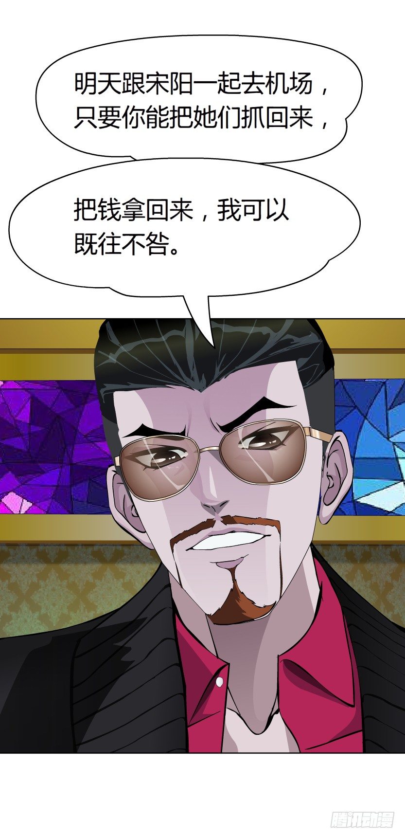 《拜金都市》17.告密者（2） 第29页