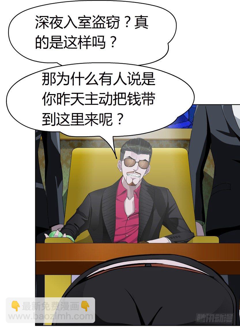 《拜金都市》17.告密者（2） 第2页