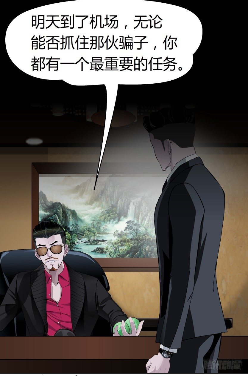 《拜金都市》17.告密者（2） 第31页