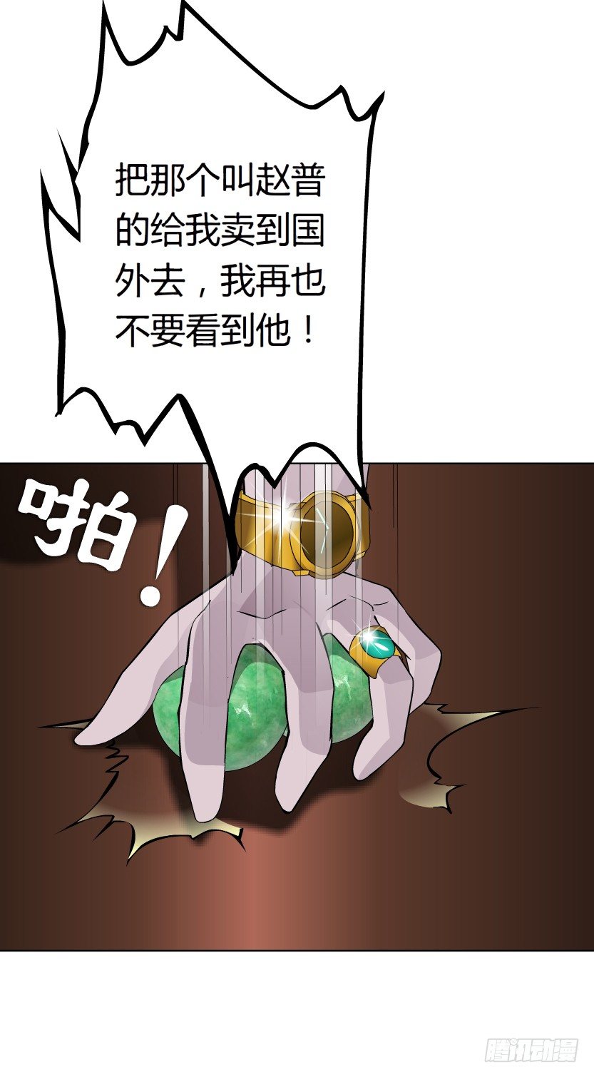 《拜金都市》17.告密者（2） 第32页