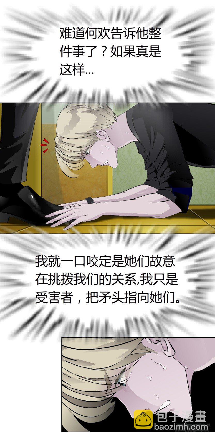 《拜金都市》17.告密者（2） 第3页