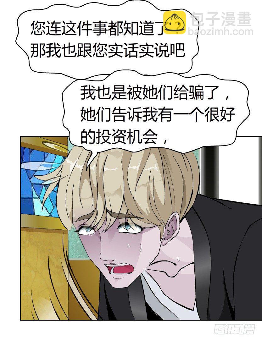 《拜金都市》17.告密者（2） 第4页