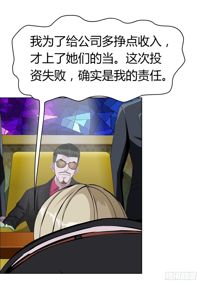 《拜金都市》17.告密者（2） 第5页