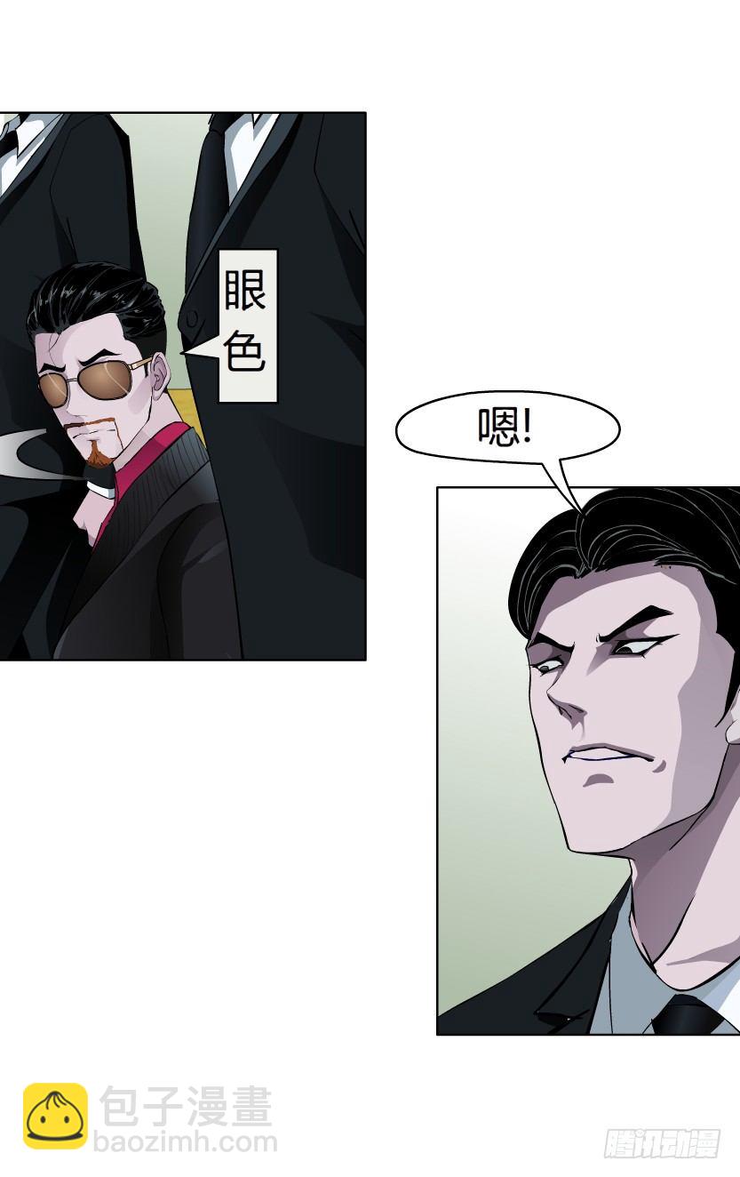 《拜金都市》17.告密者（2） 第8页