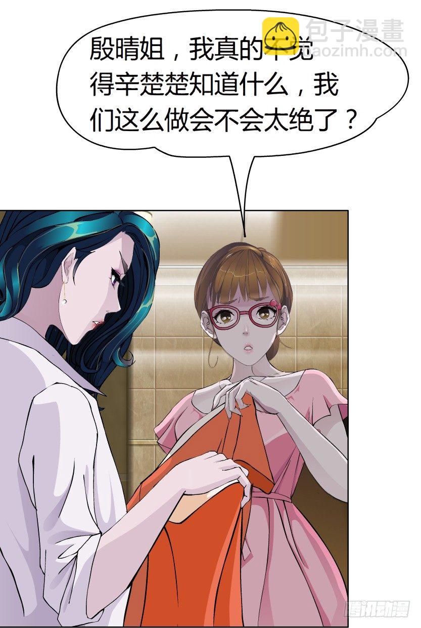 《拜金都市》19.往事恩怨（2）） 第12页