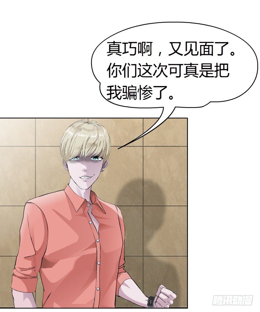 《拜金都市》19.往事恩怨（2）） 第17页