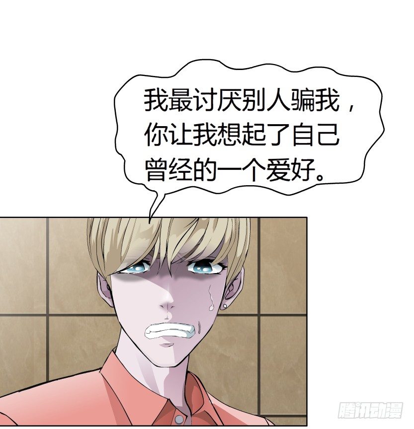 《拜金都市》19.往事恩怨（2）） 第18页