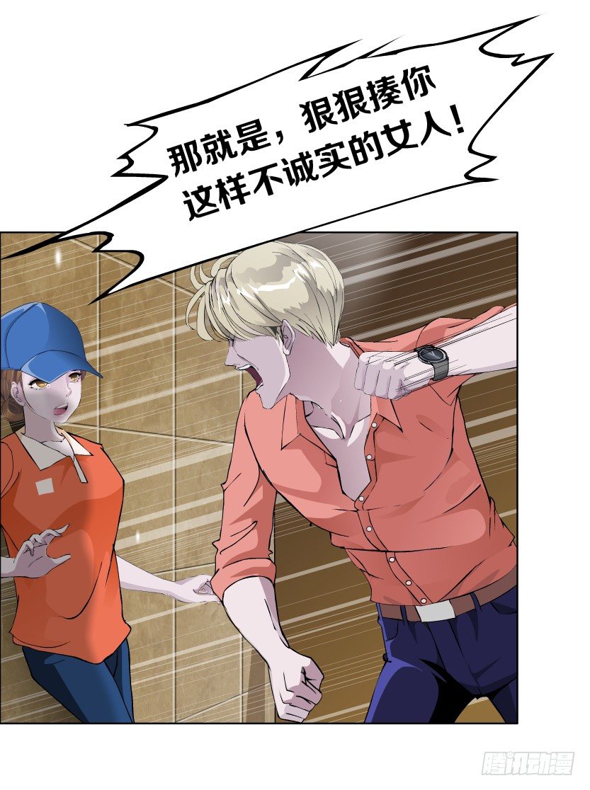 《拜金都市》19.往事恩怨（2）） 第19页