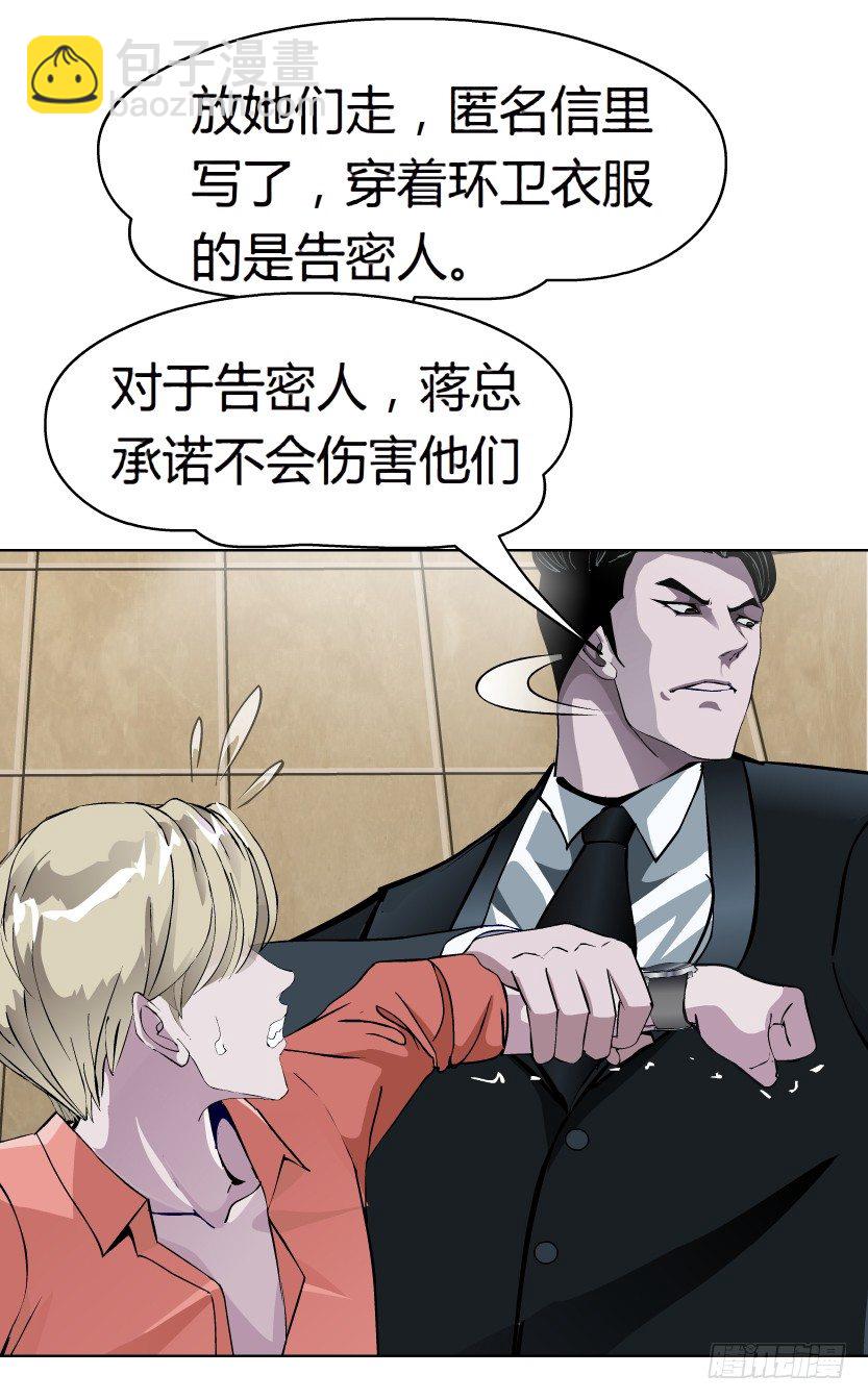 《拜金都市》19.往事恩怨（2）） 第21页