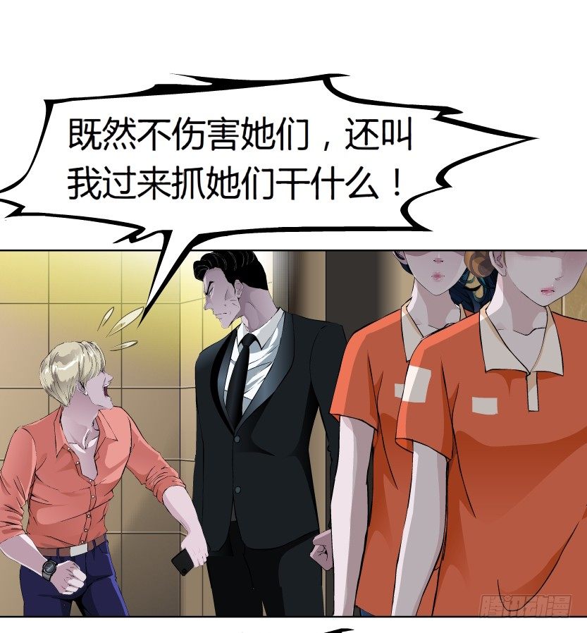 《拜金都市》19.往事恩怨（2）） 第23页