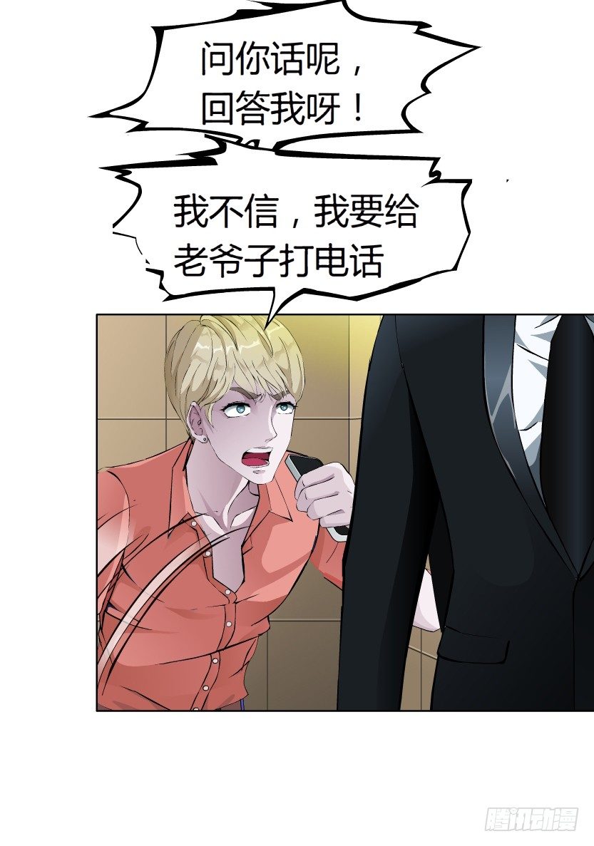《拜金都市》19.往事恩怨（2）） 第24页