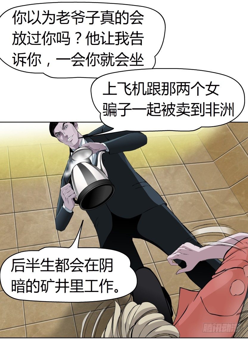《拜金都市》19.往事恩怨（2）） 第32页