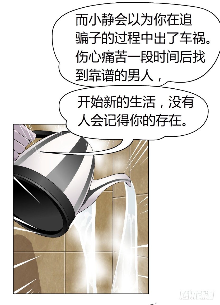《拜金都市》19.往事恩怨（2）） 第33页