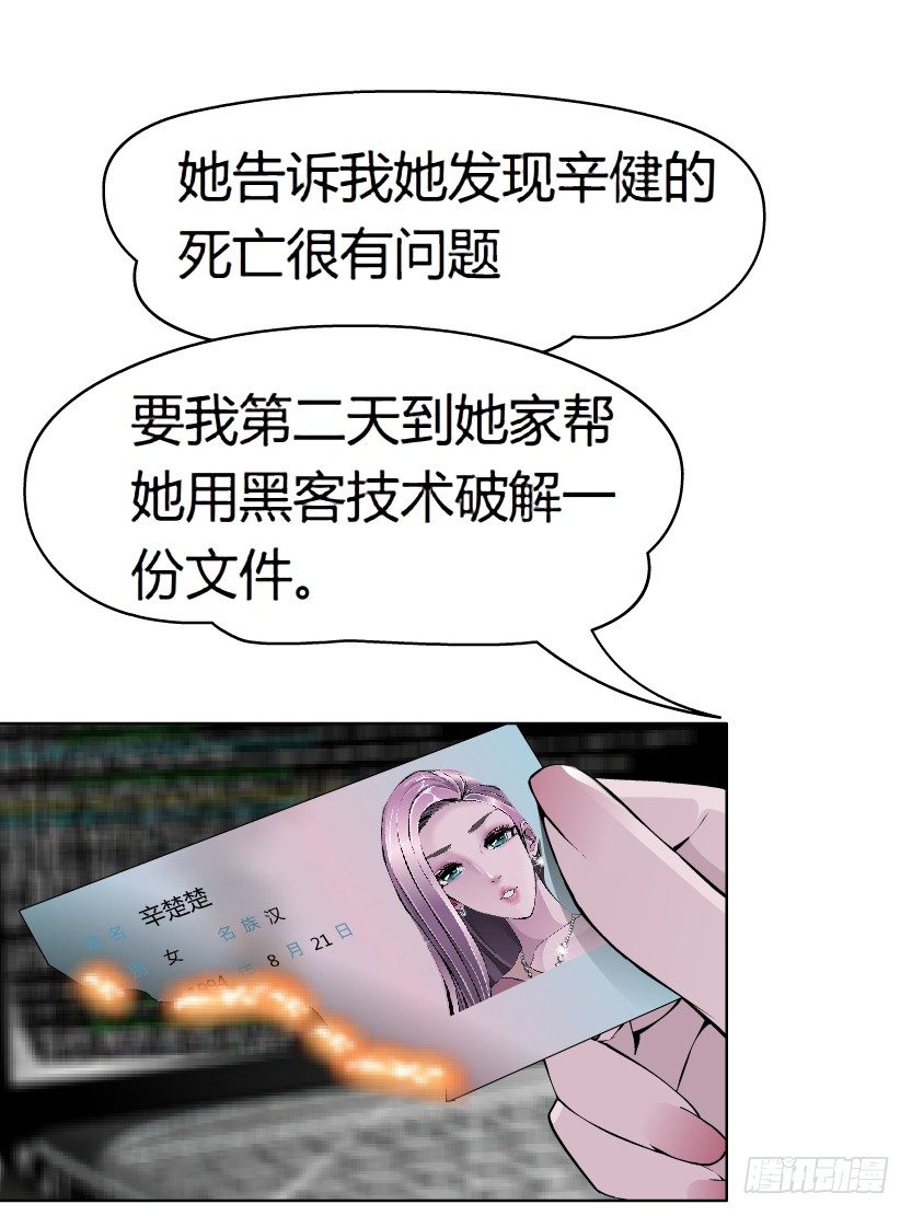 《拜金都市》18.往事恩怨（1）） 第21页