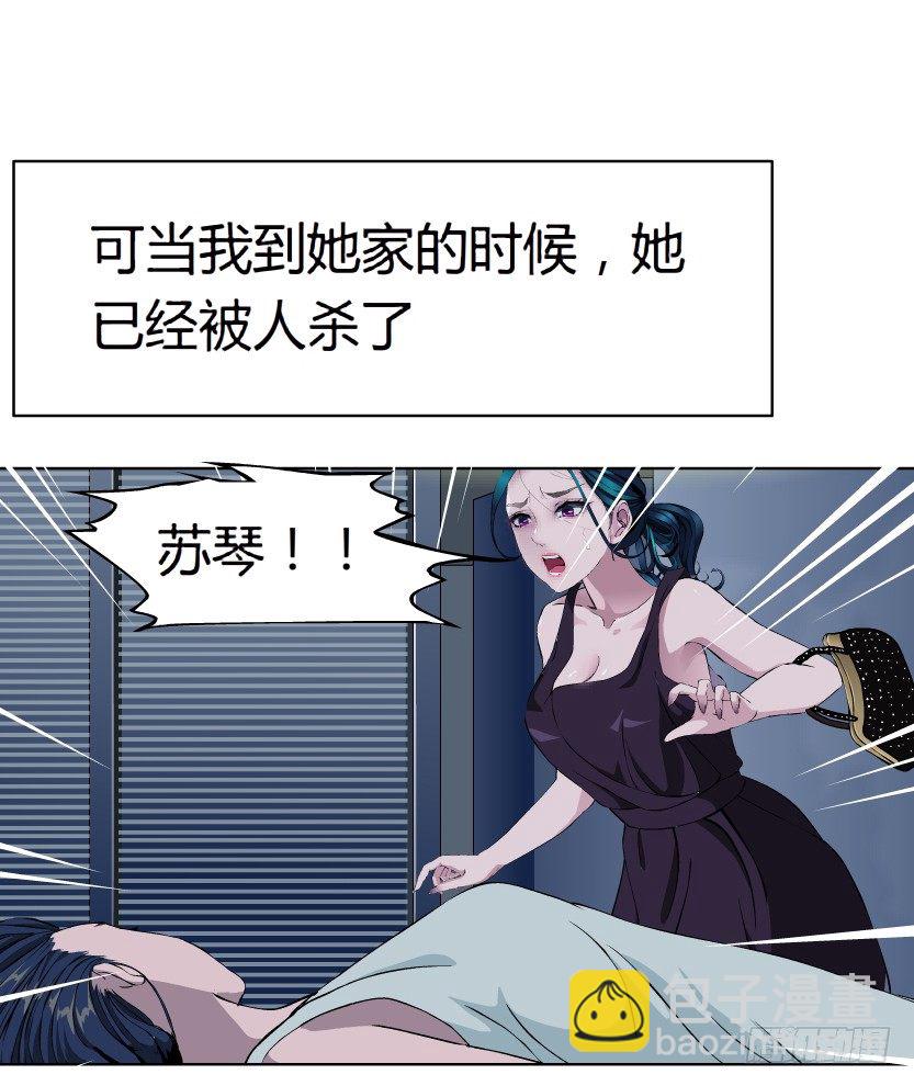 《拜金都市》18.往事恩怨（1）） 第23页