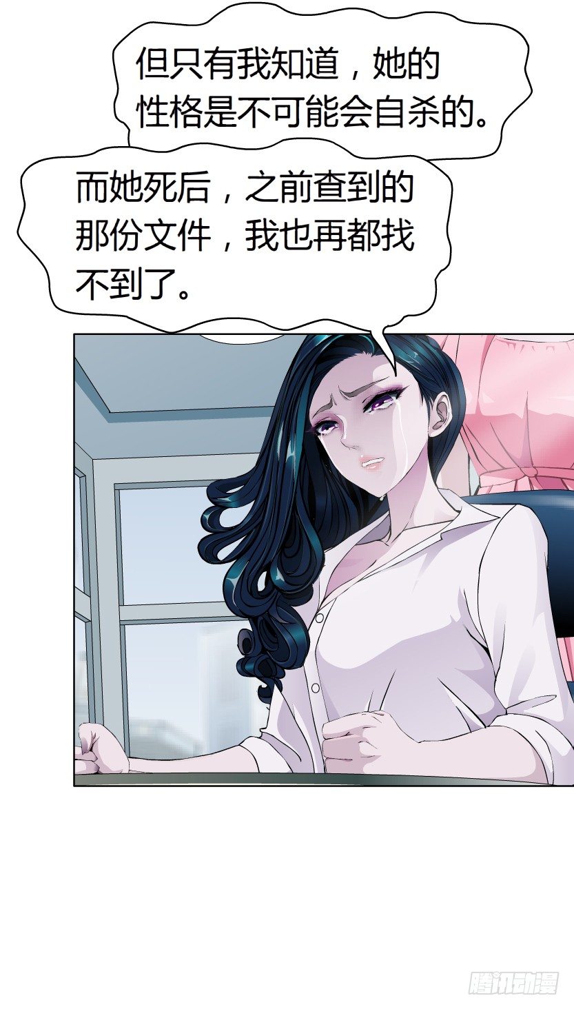 《拜金都市》18.往事恩怨（1）） 第25页