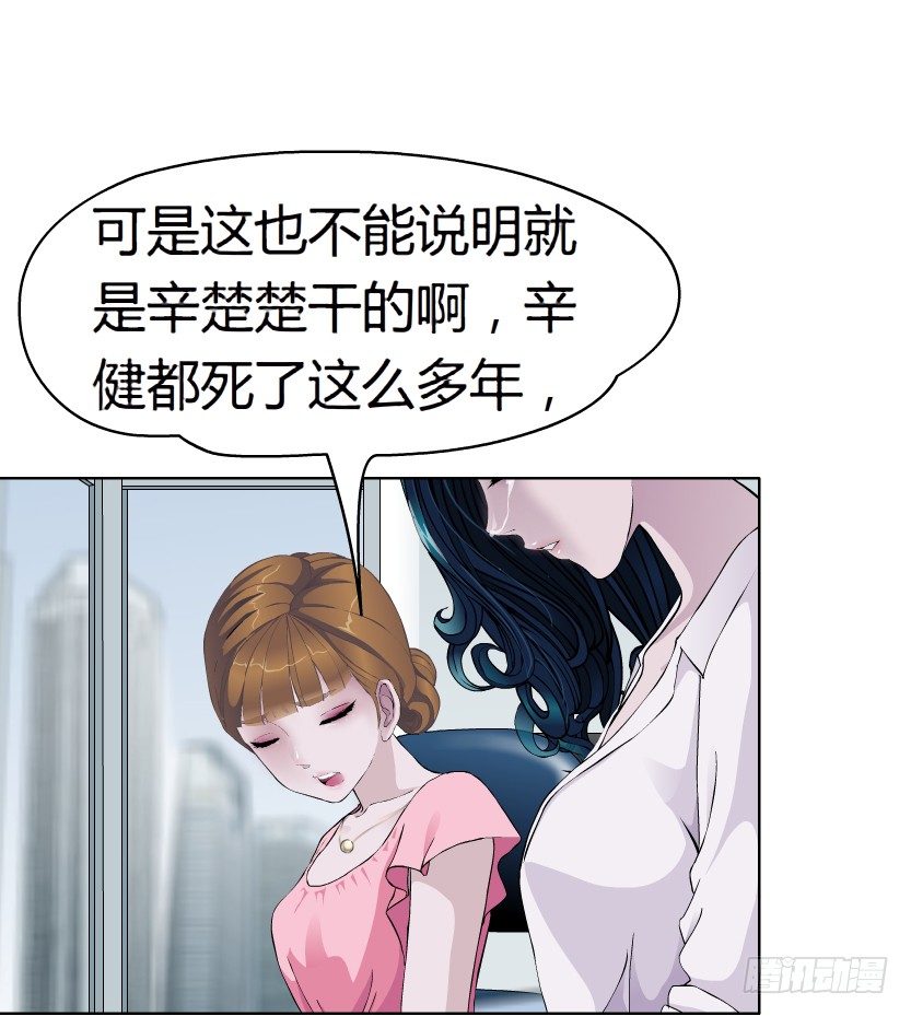 《拜金都市》18.往事恩怨（1）） 第26页