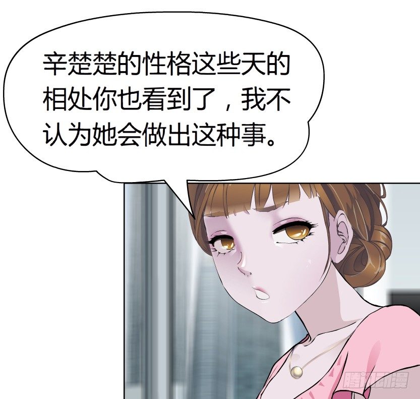 《拜金都市》18.往事恩怨（1）） 第27页