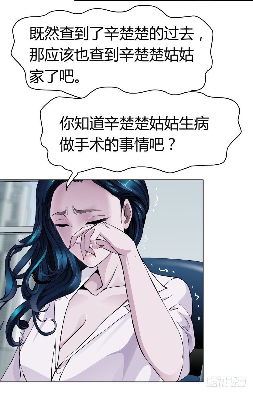《拜金都市》18.往事恩怨（1）） 第28页