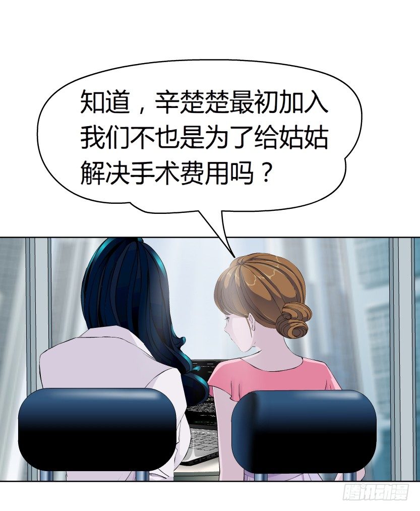 《拜金都市》18.往事恩怨（1）） 第29页