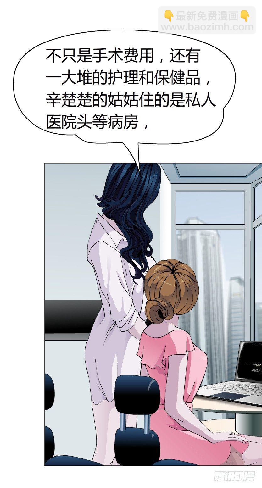 《拜金都市》18.往事恩怨（1）） 第30页