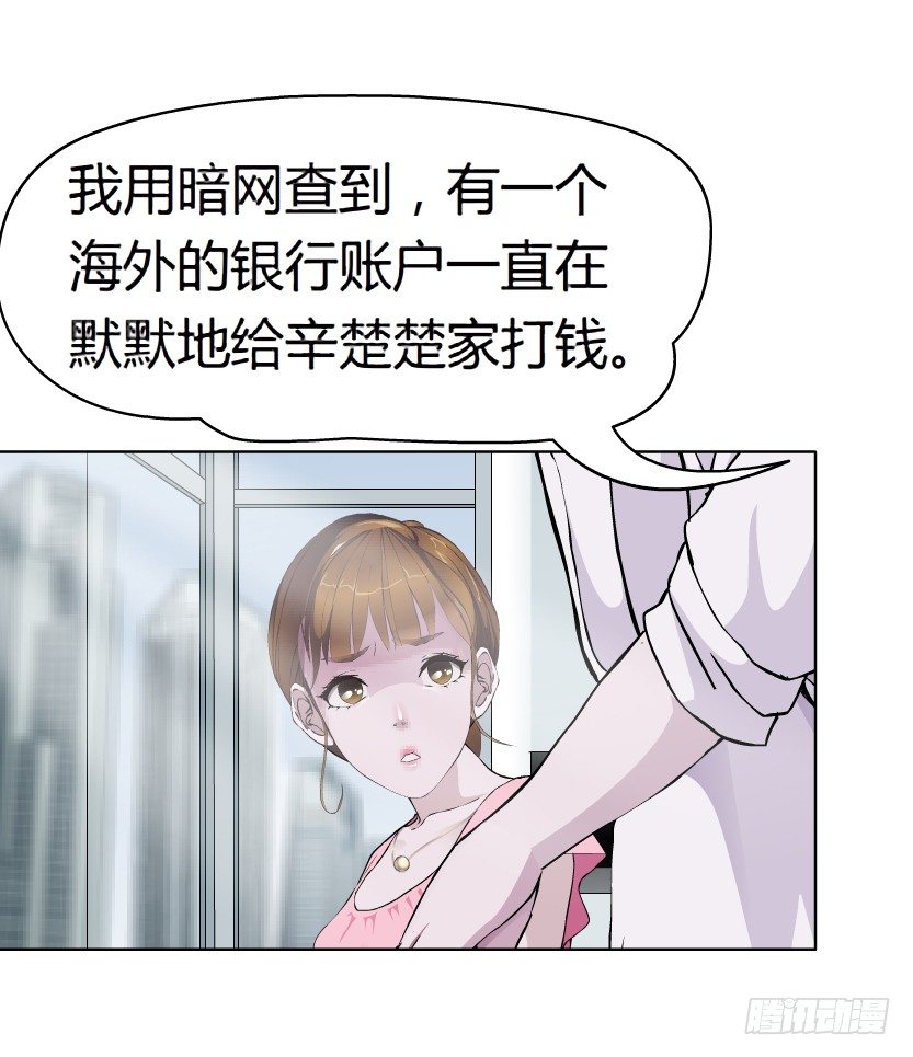 《拜金都市》18.往事恩怨（1）） 第32页